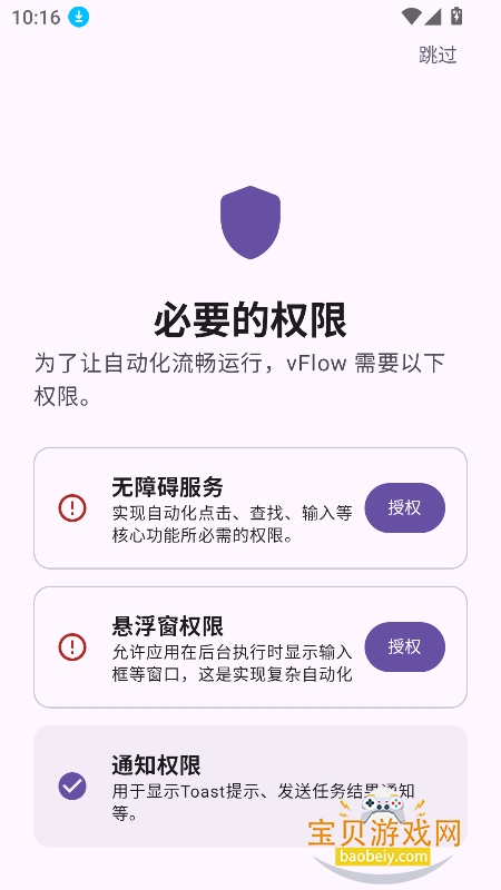vflow官方下载最新版v1.5.2-pr1安卓版