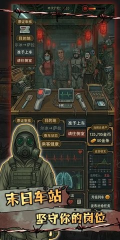 我在末日开火车