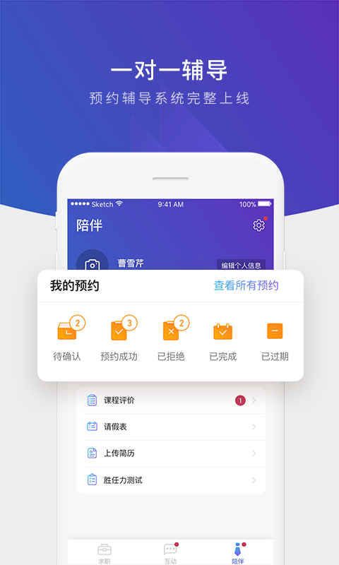一起求职 一起求职
