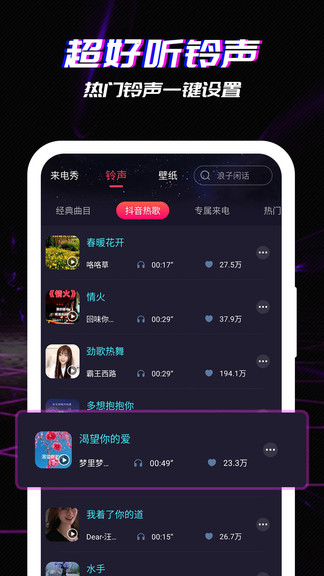 来电秀
