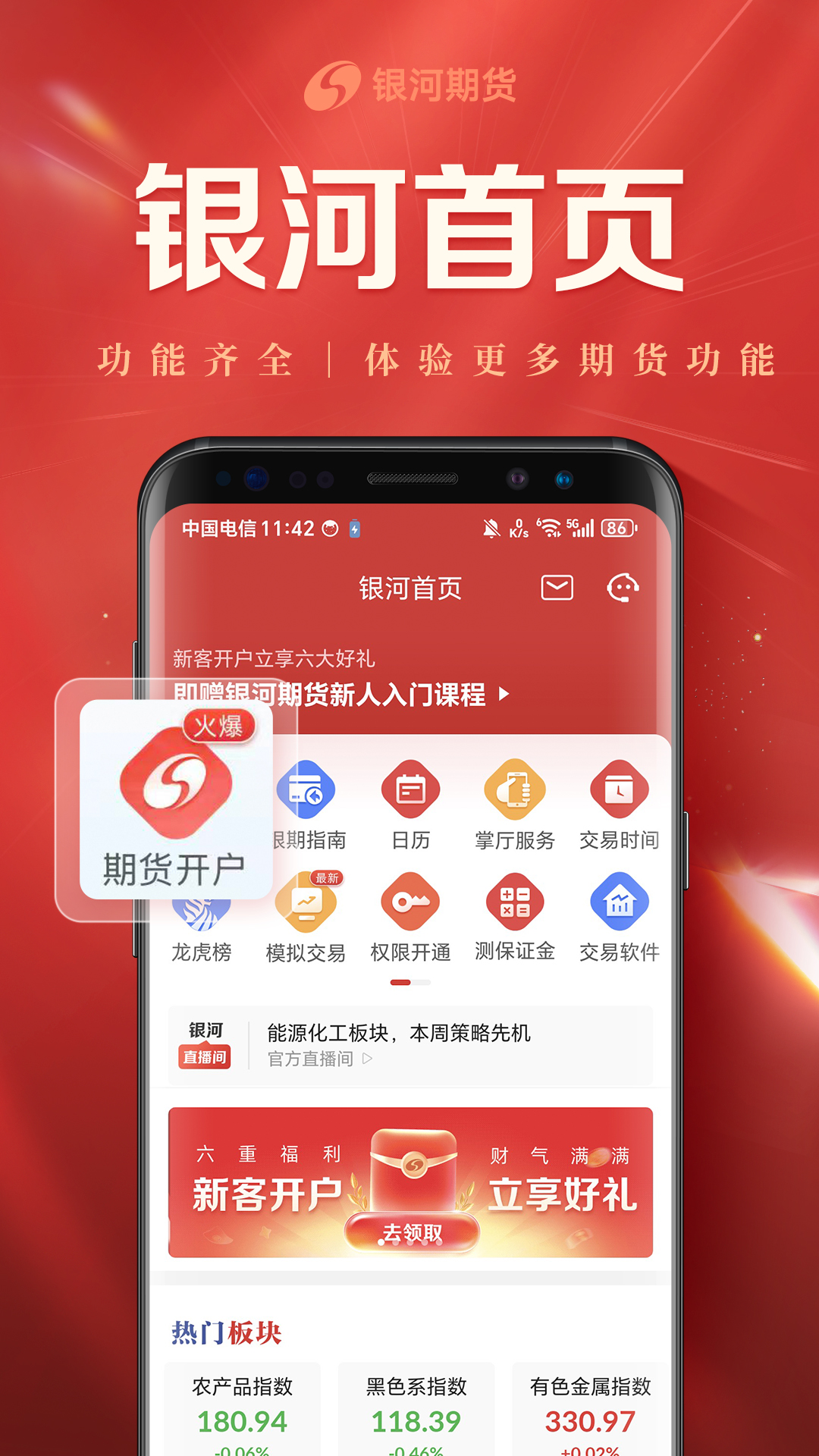 银河期货开户交易