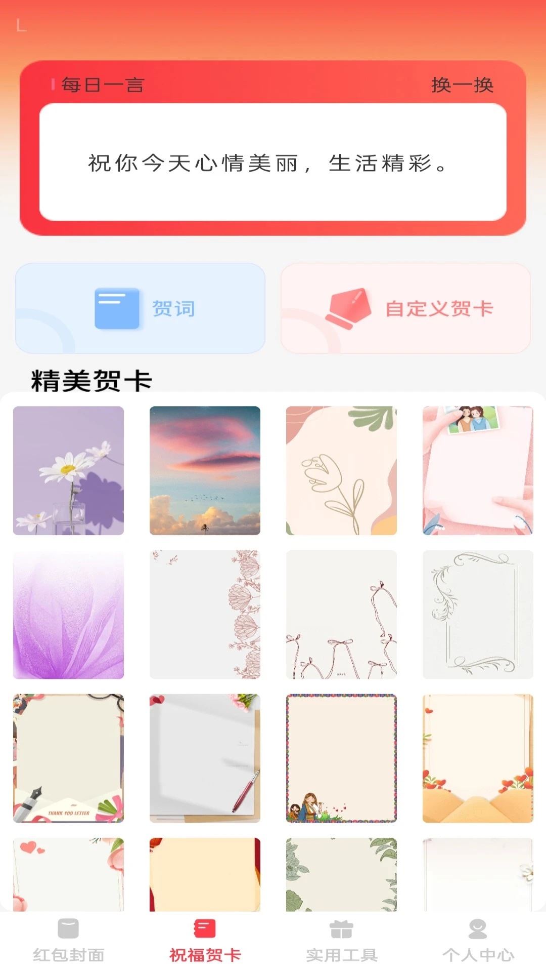 福愿红包 福愿红包