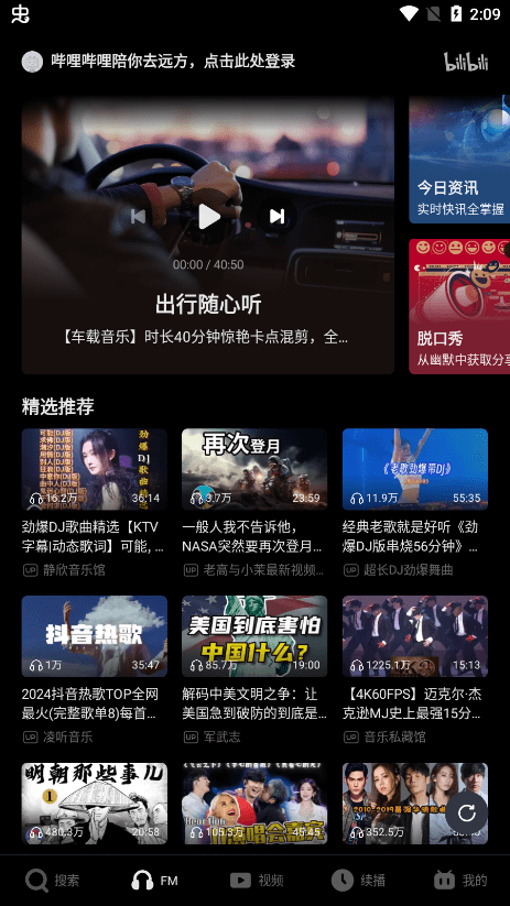 哔哩哔哩网页版入口软件 哔哩哔哩网页版入口软件