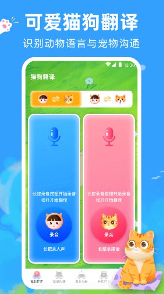 宠物猫咪翻译器 v5.0.5328 最新安卓版