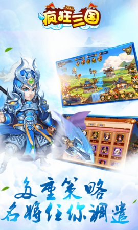 疯狂三国 疯狂三国