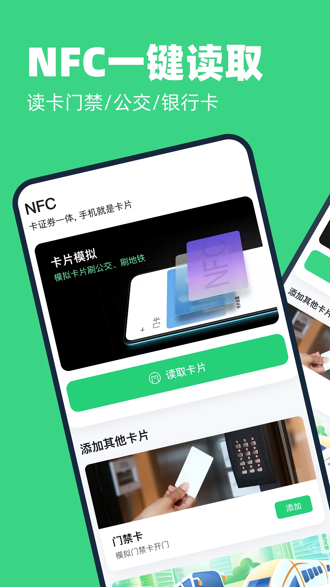 NFC门禁读卡王