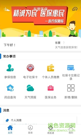 东营医保
