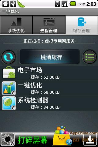 一键优化app