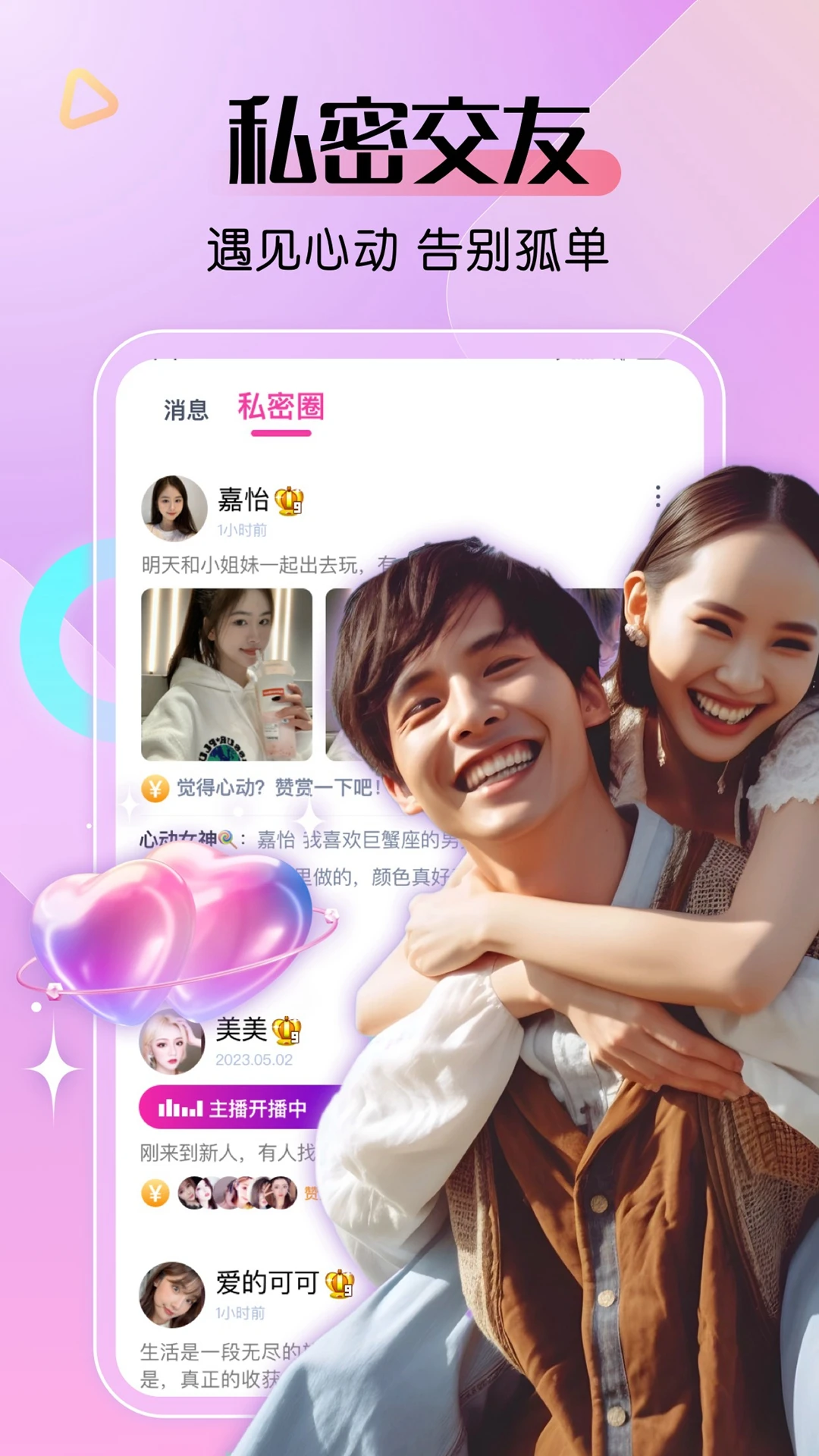 觅爱直播app 觅爱直播app
