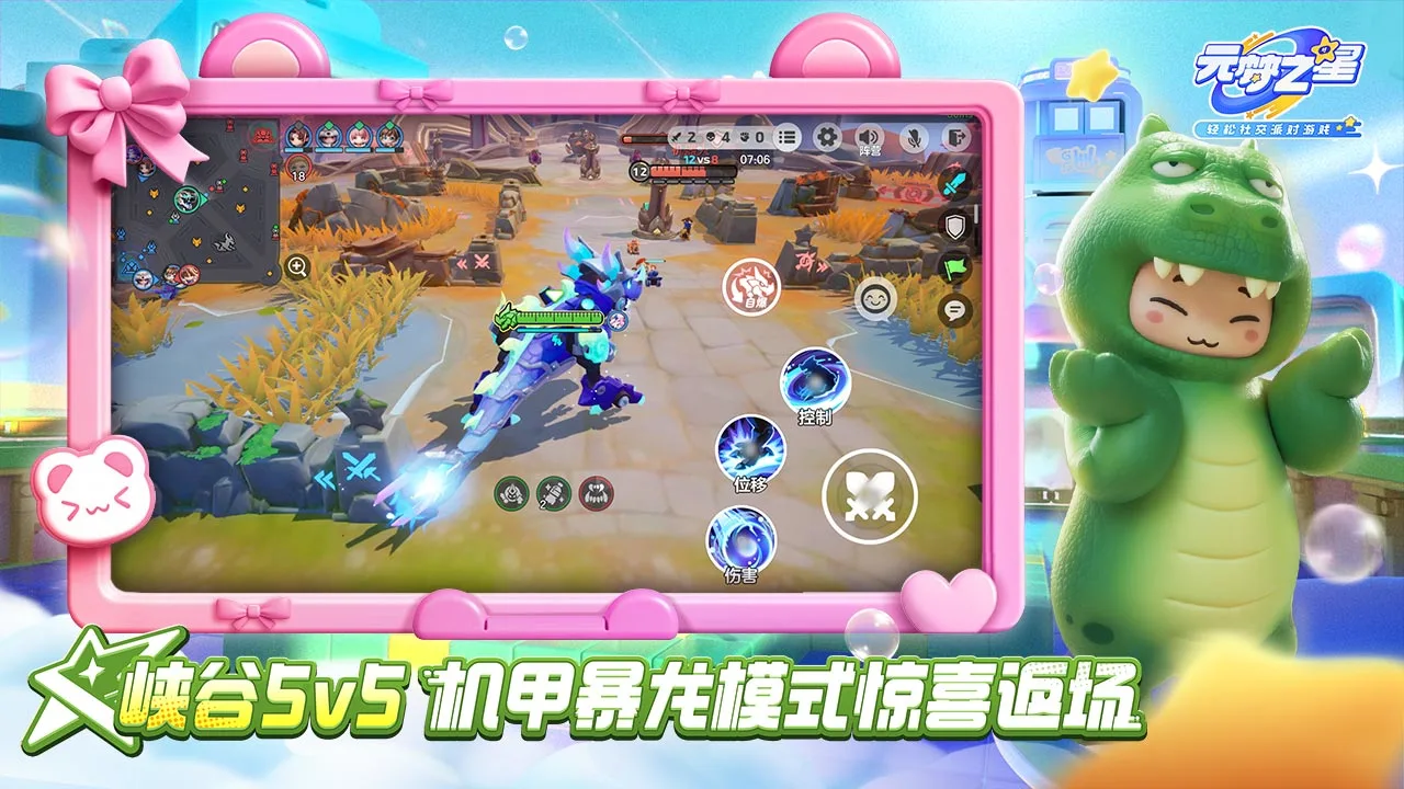 元梦之星-捉宠定档