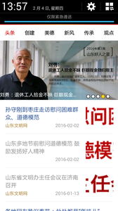 文明山东