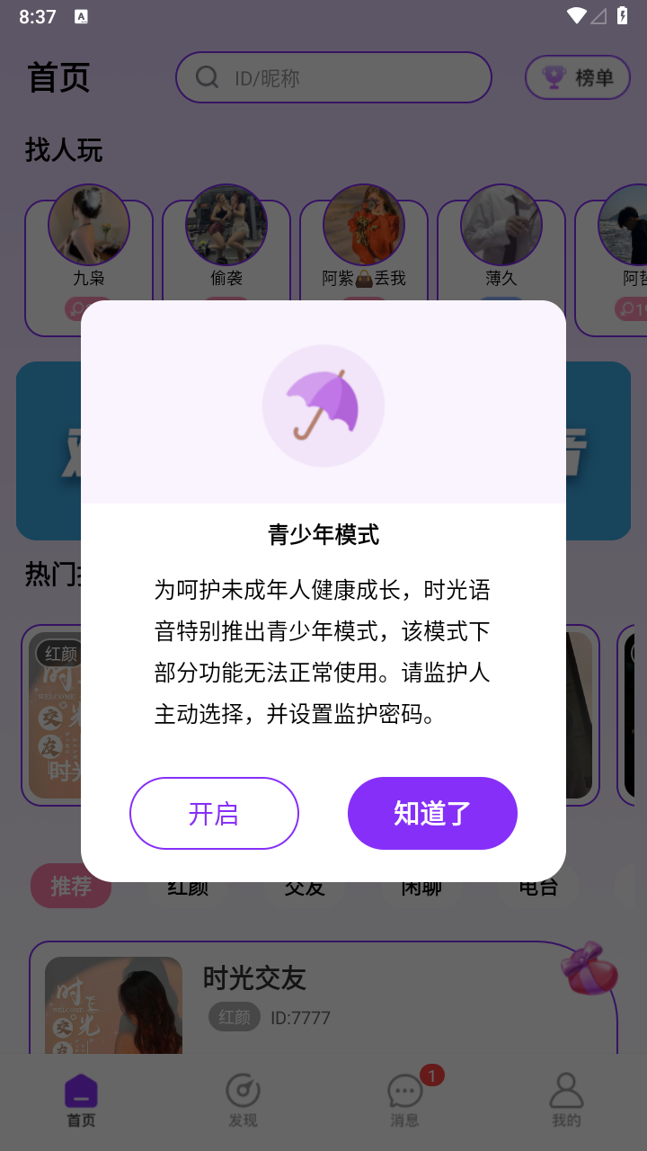 时光语音交友软件