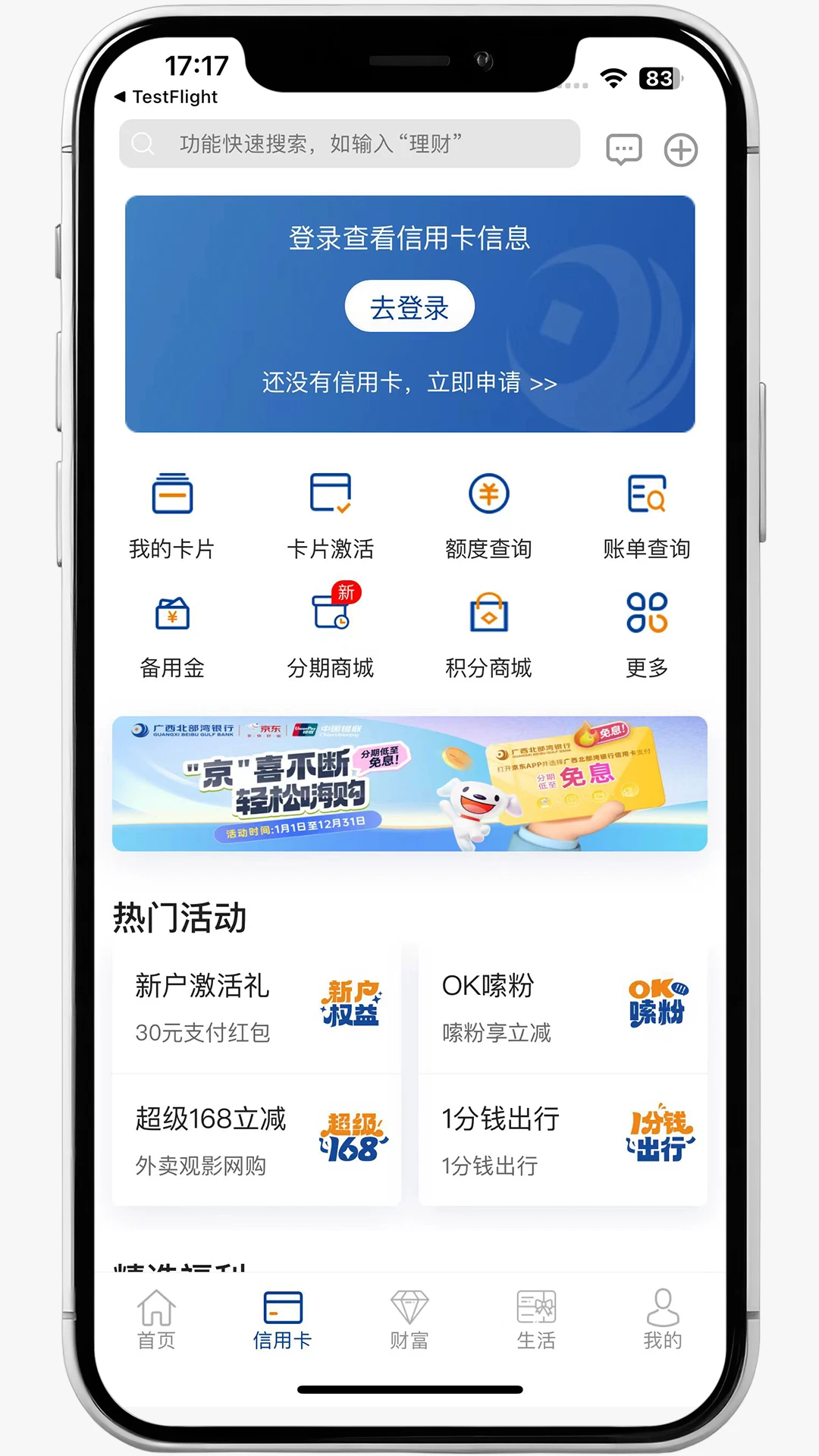 广西北部湾银行