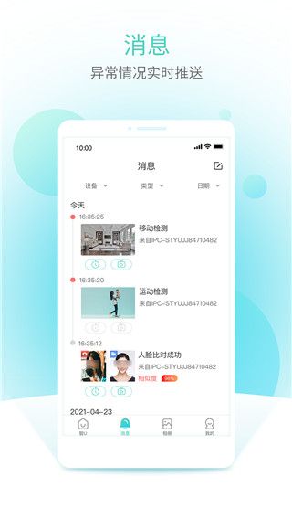 智U监控(智能监控管理软件) v2.9.2 安卓版