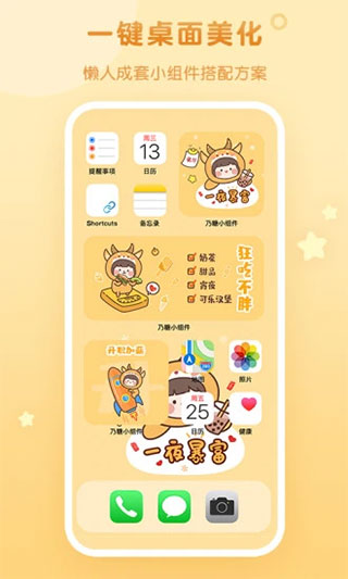 乃糖小组件(美化桌面工具) v1.1.10 安卓版