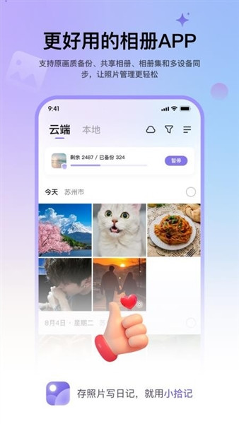 小拾记