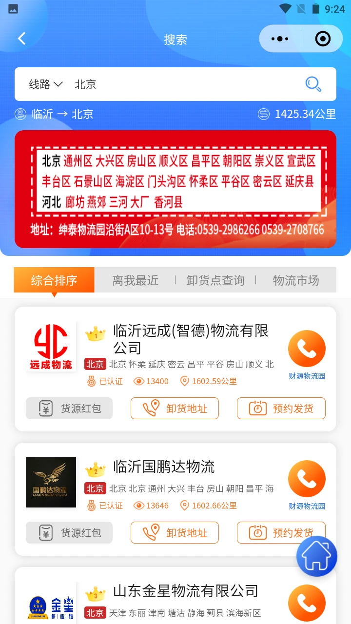 物流头条 物流头条