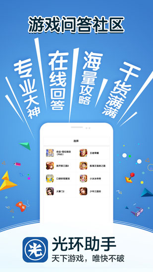 光环助手华为特制版 手机版v5.42.4