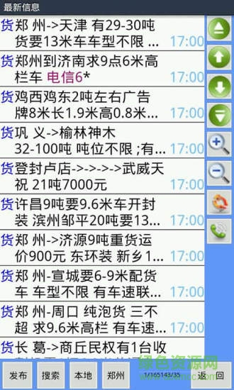 万顺物流网