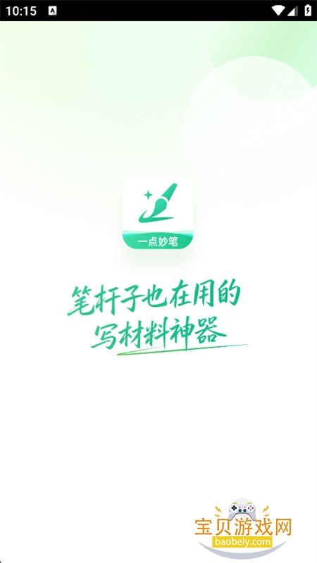 一点妙笔