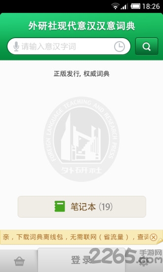 外研社意大利语