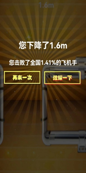 飞的远