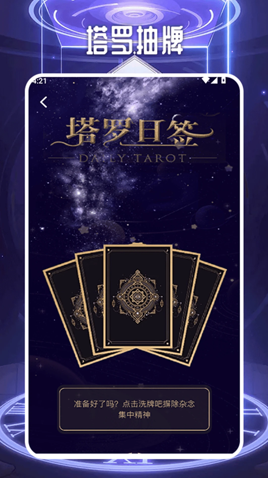 测测星盘星座屋