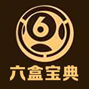 6合宝典
