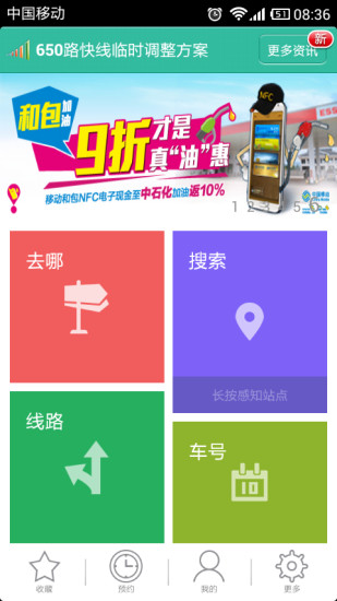 掌上公交