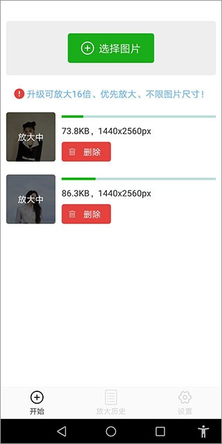 Big jpg图片放大器