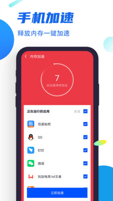 飞速清理管家 安卓版v1.4.1