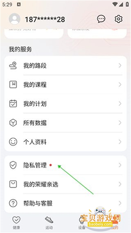 荣耀运动健康app最新版本下载官方版v17.21.2.300安卓版