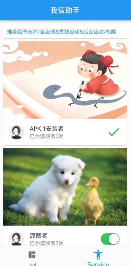 我信助手