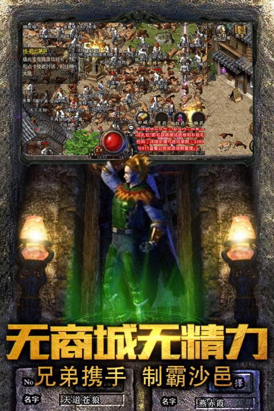 传奇至尊（移动版）