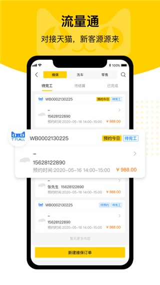 门店通 安卓官方版v3.8.0