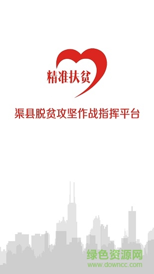 渠县脱贫攻坚