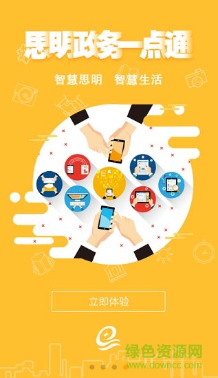 思明政务一点通
