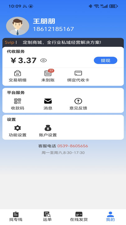 56539物流助手