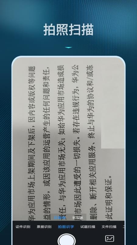 拍照识别文字转换器 拍照识别文字转换器