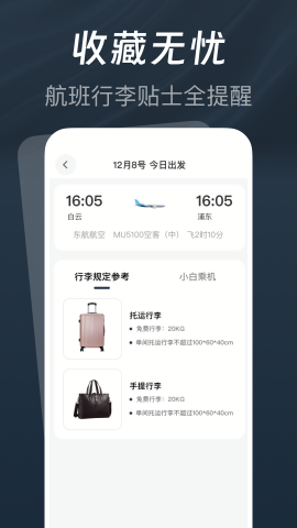 低价航班查