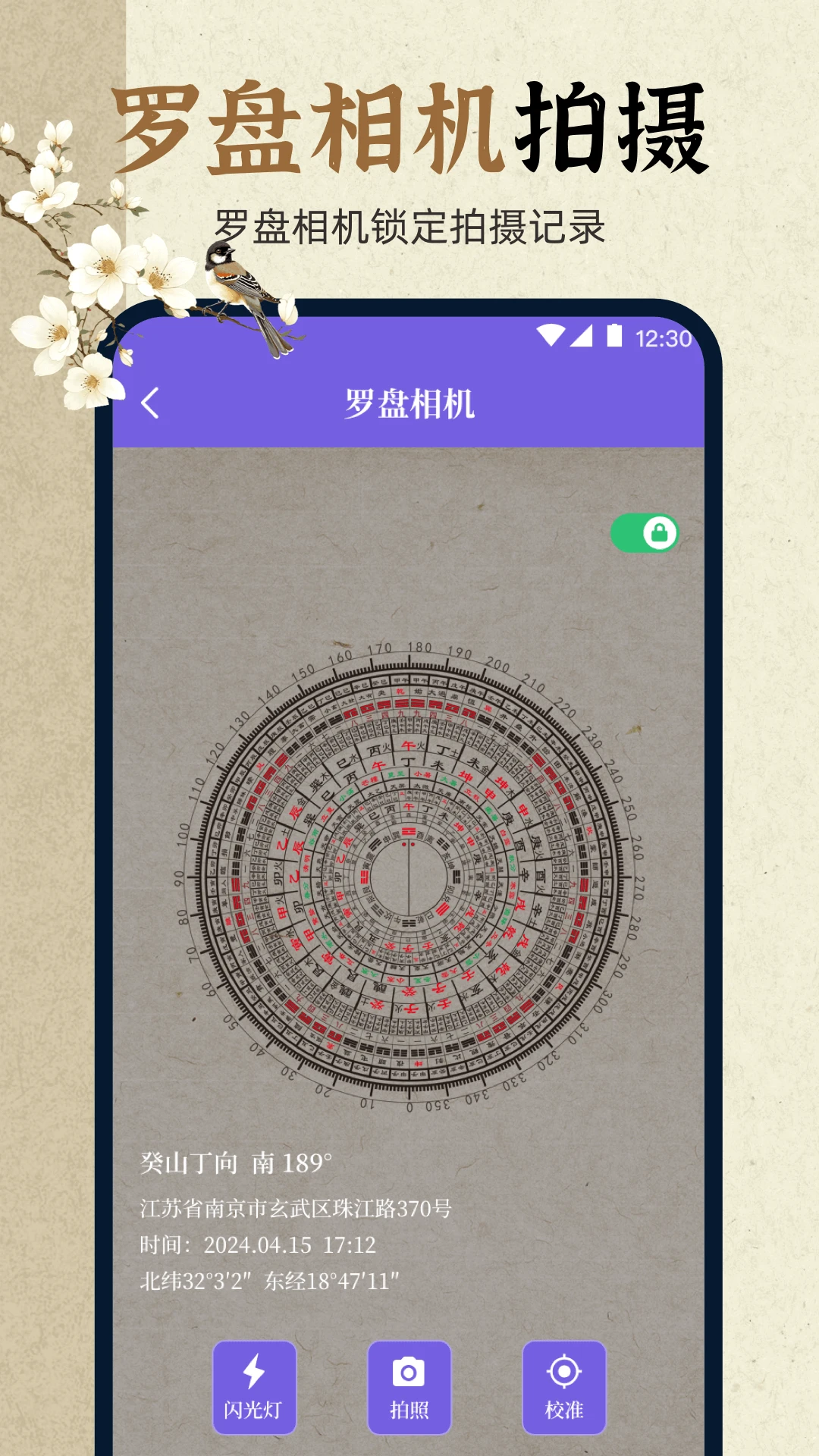 电子罗盘 eCompass