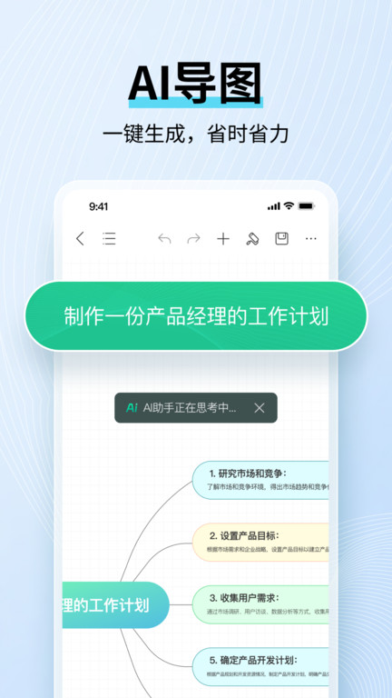 思维导图MINDMASTER软件