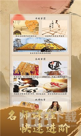 一起学象棋