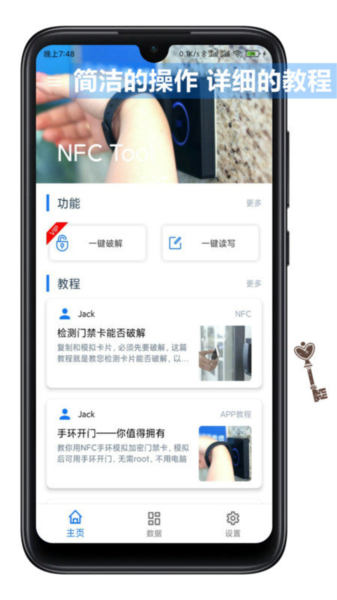 NFC Tool软件 安卓版v2.7.3