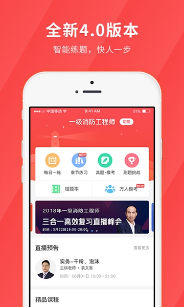 消防快题库 最新版v5.12.25