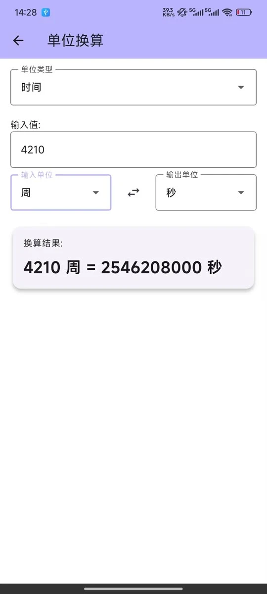 荔枝私密计算器