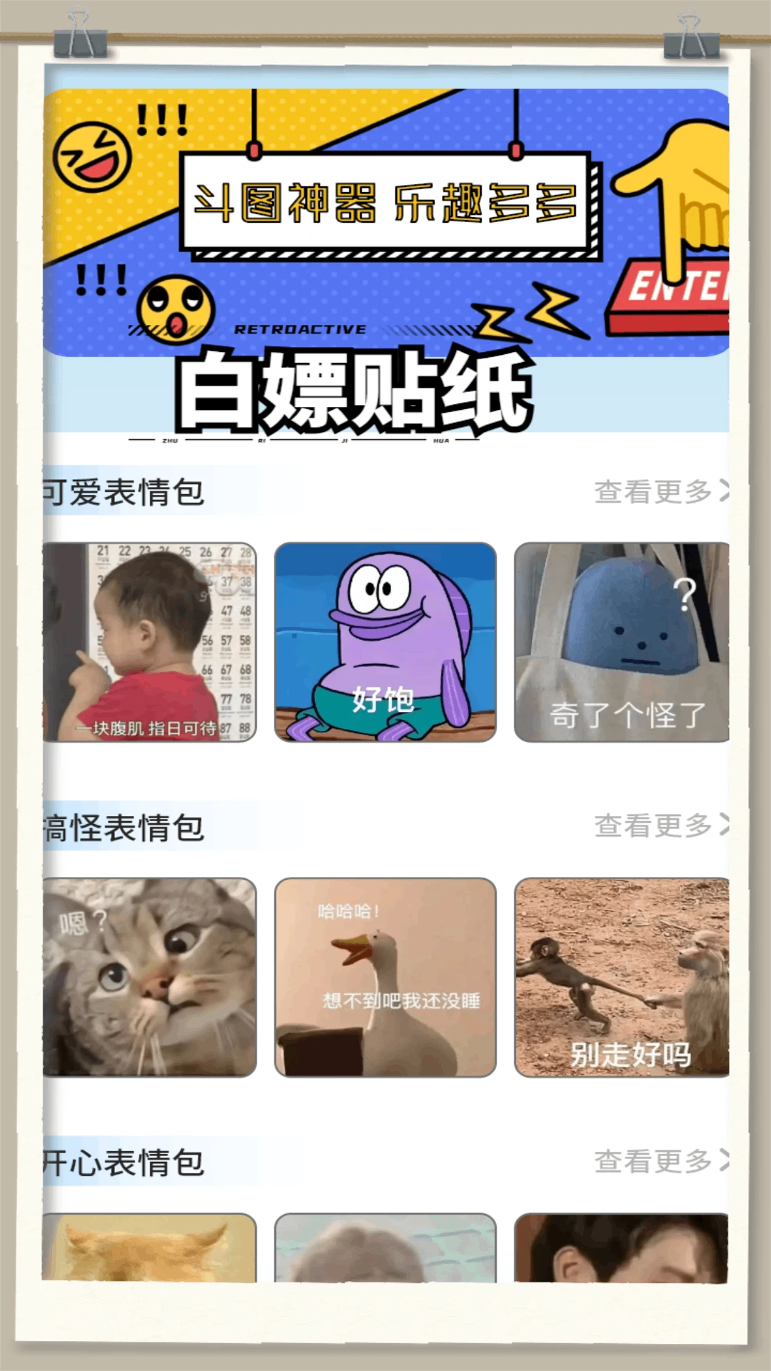 白嫖之家下载官网版