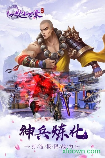 仙界幻世录手游