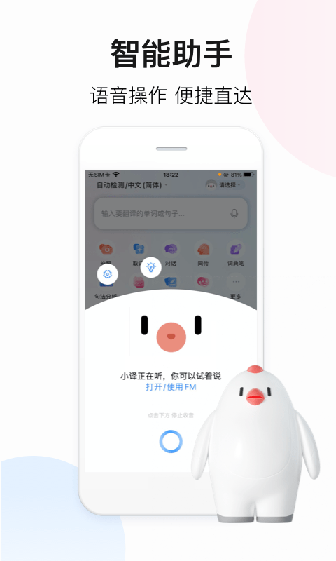 百度翻译ios版