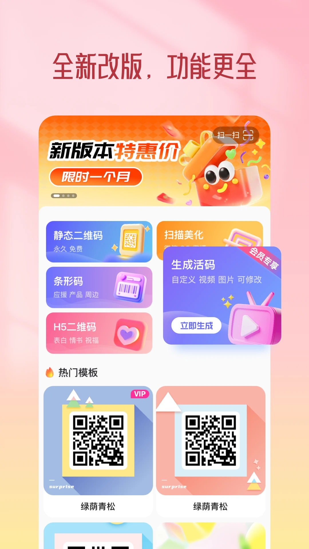 二维码生成器